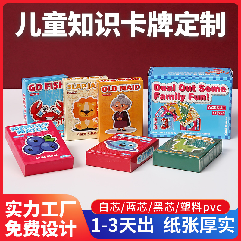 儿童知识卡牌定制