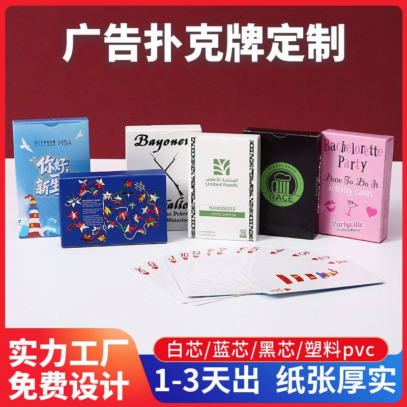 广告扑克牌定制