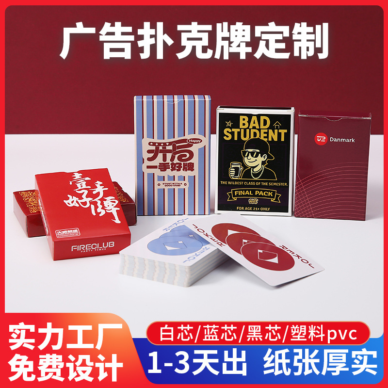 广告扑克牌定制