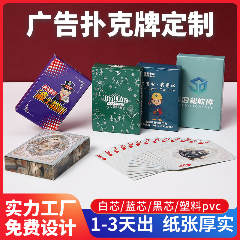 广告扑克牌定制