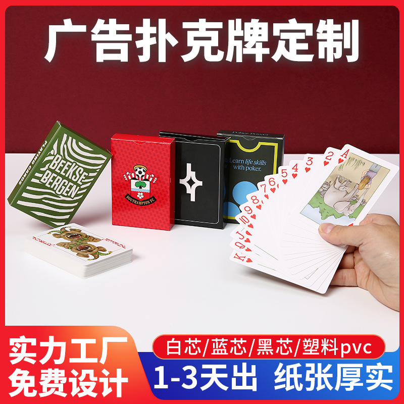 广告扑克牌定制