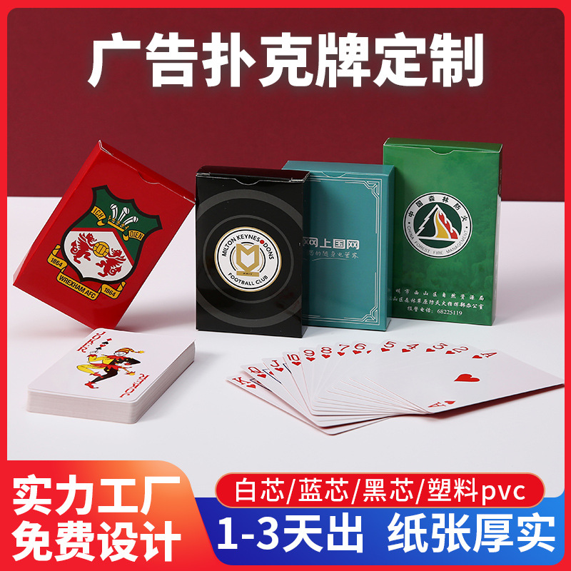 广告扑克牌定制