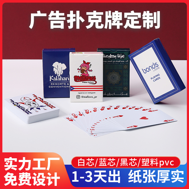 广告扑克牌定制