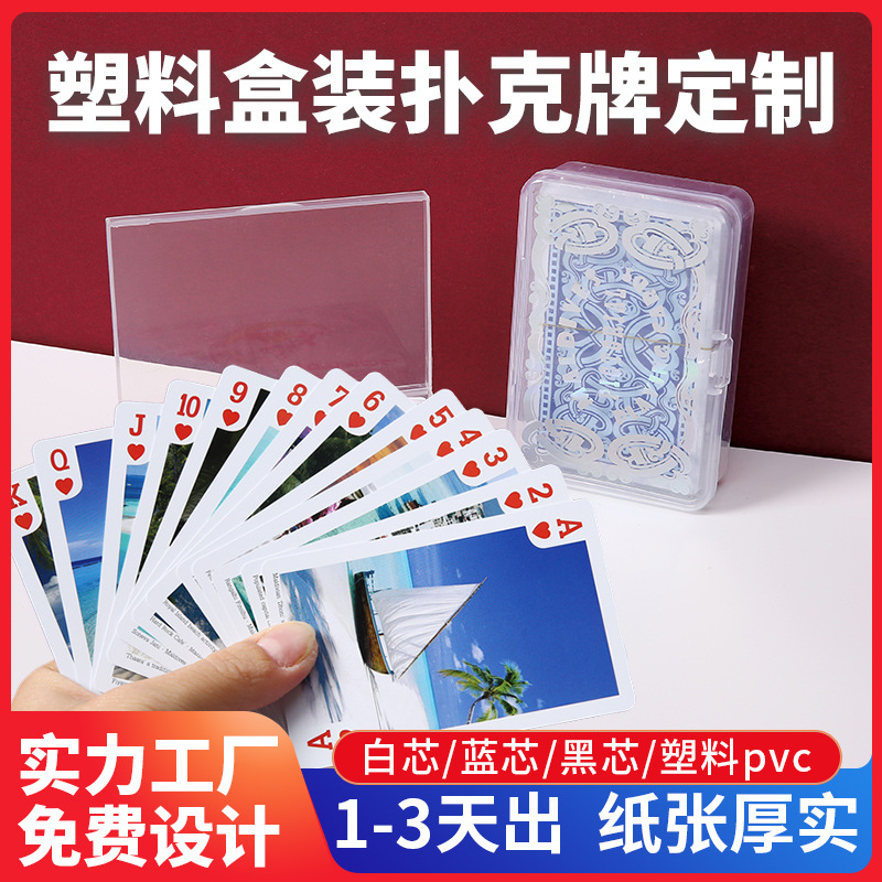 塑料盒装扑克牌定制