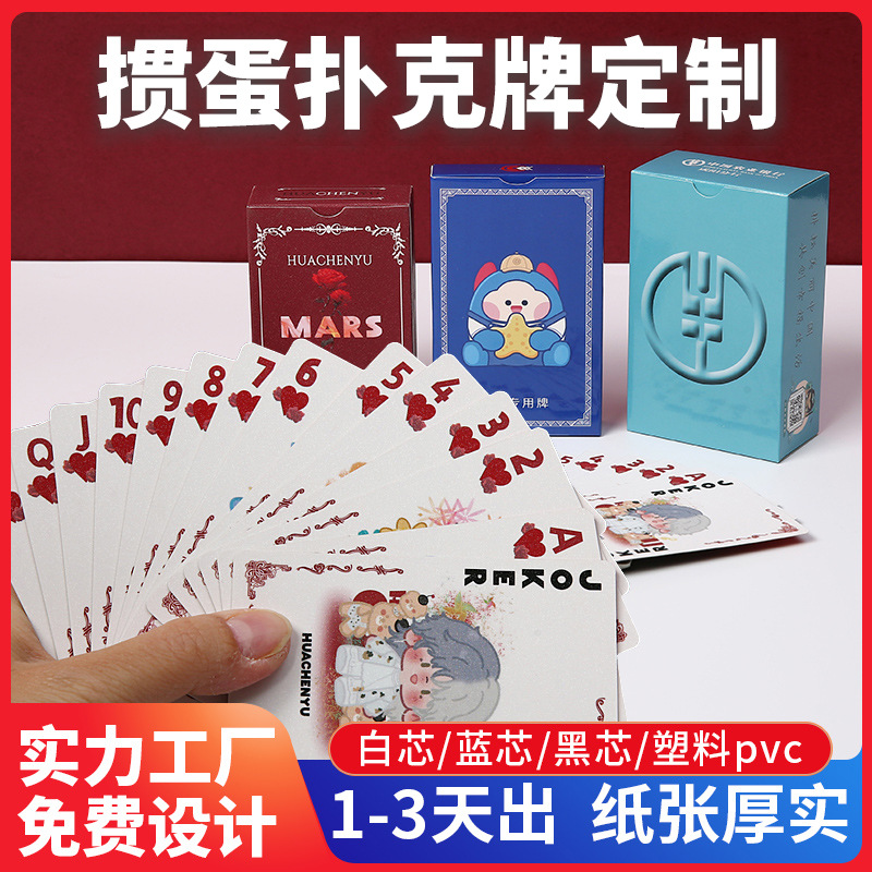 掼蛋扑克牌定制