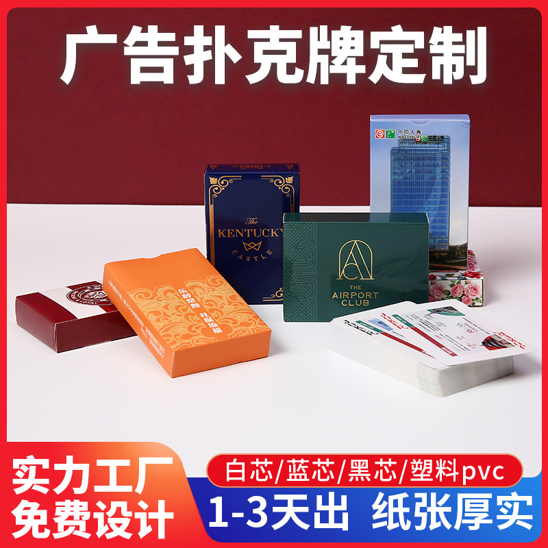 广告扑克牌定制