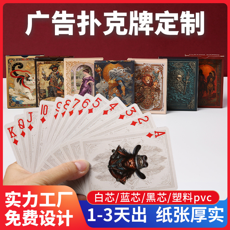 广告扑克牌定制
