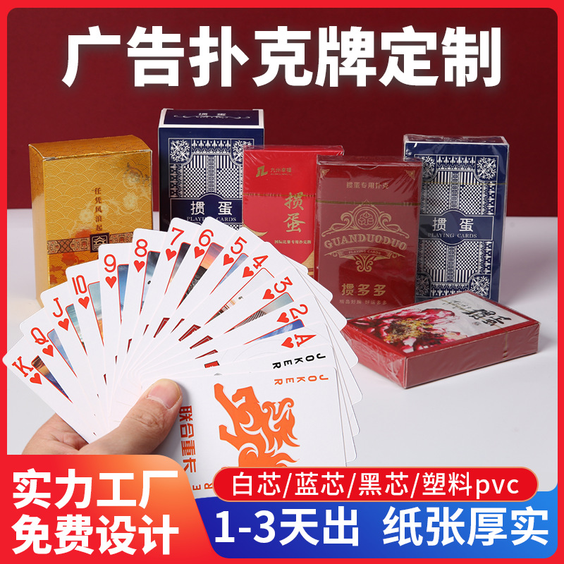 广告扑克牌定制