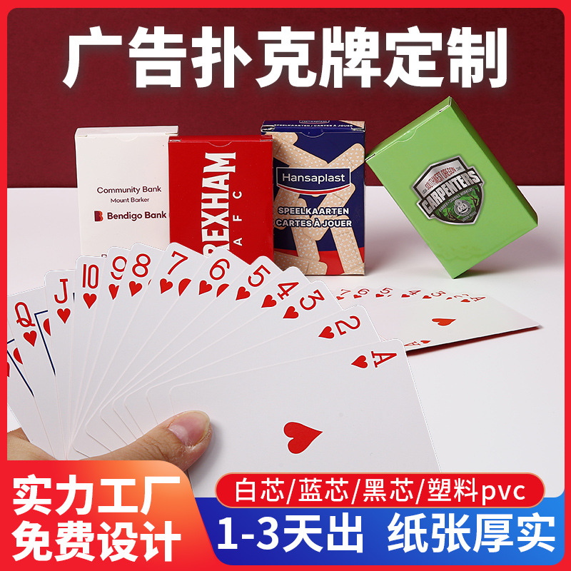 广告扑克牌定制