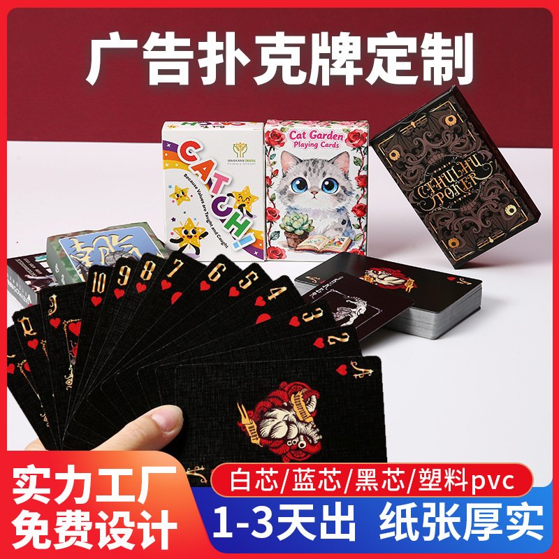 广告扑克牌定制