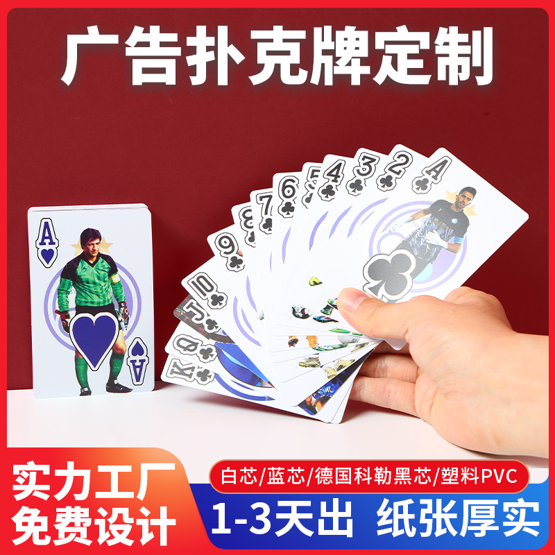 广告扑克牌定制
