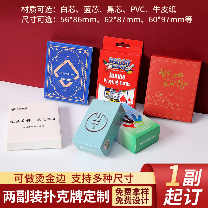 两副装扑克牌定制