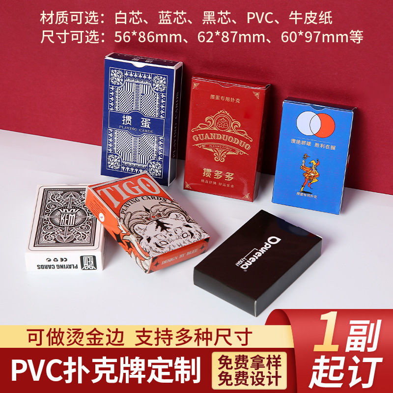 PVC扑克牌定制