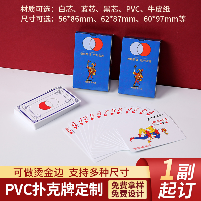 PVC扑克牌定制