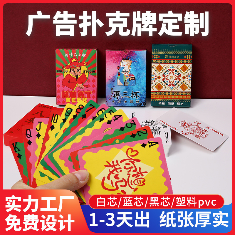广告扑克牌定制