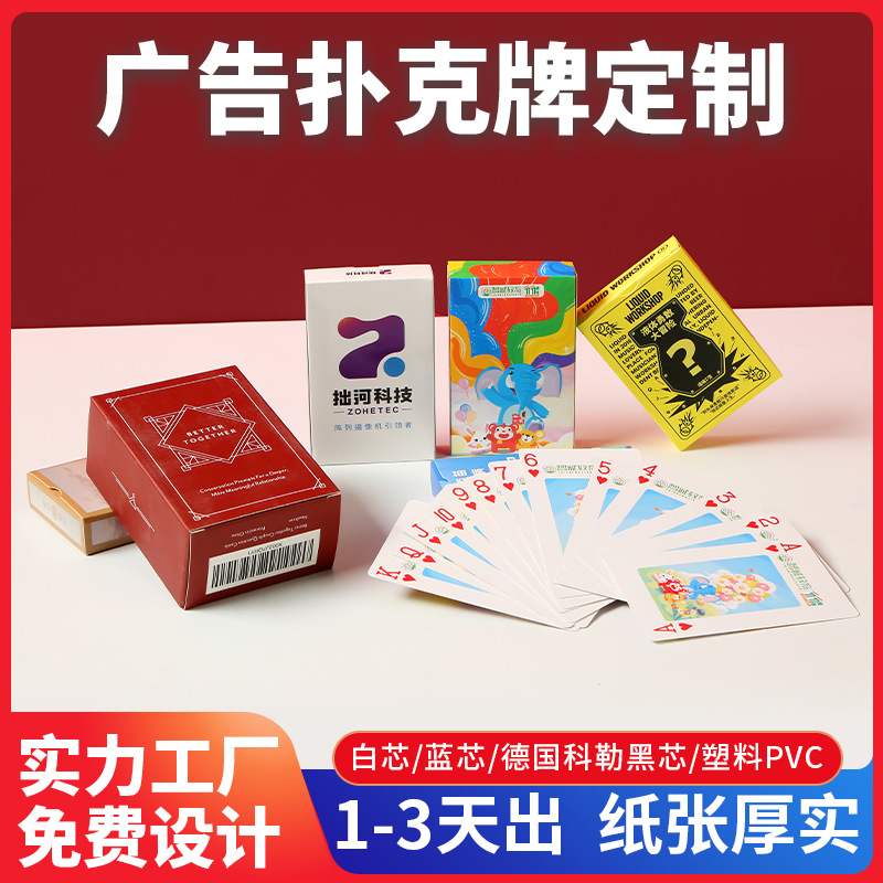 广告扑克牌定制
