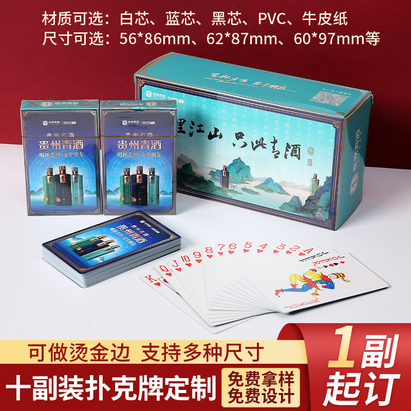 十副装扑克牌定制