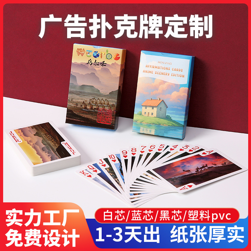 广告扑克牌定制