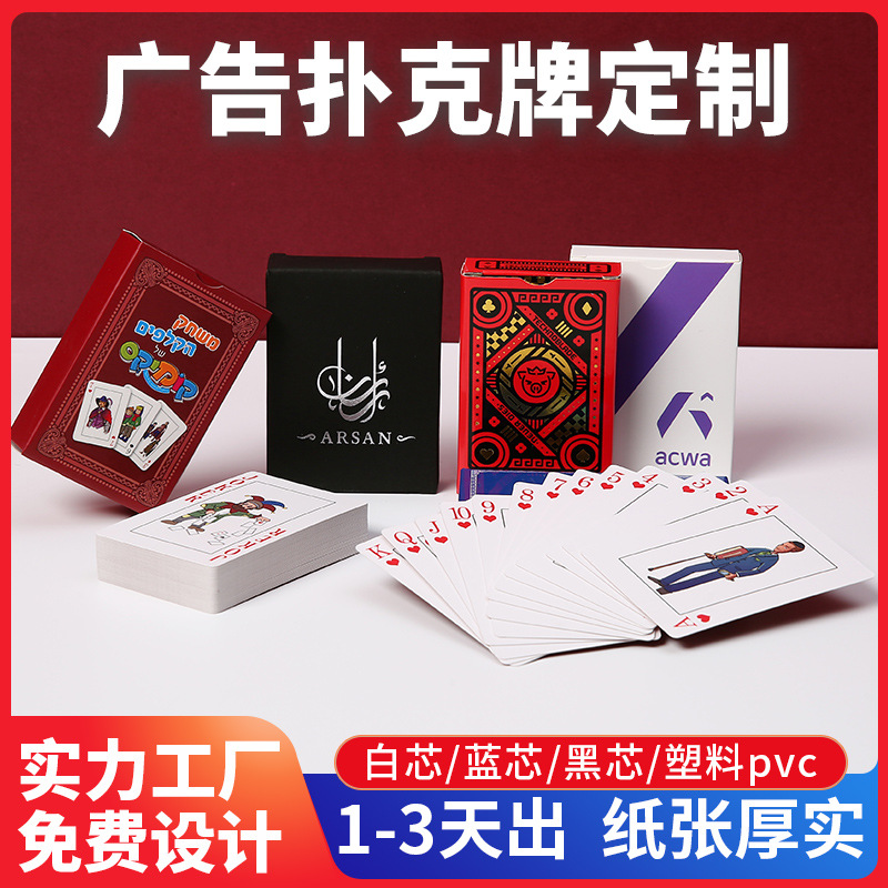 广告扑克牌定制