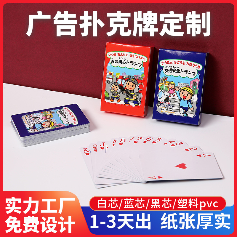 广告扑克牌定制