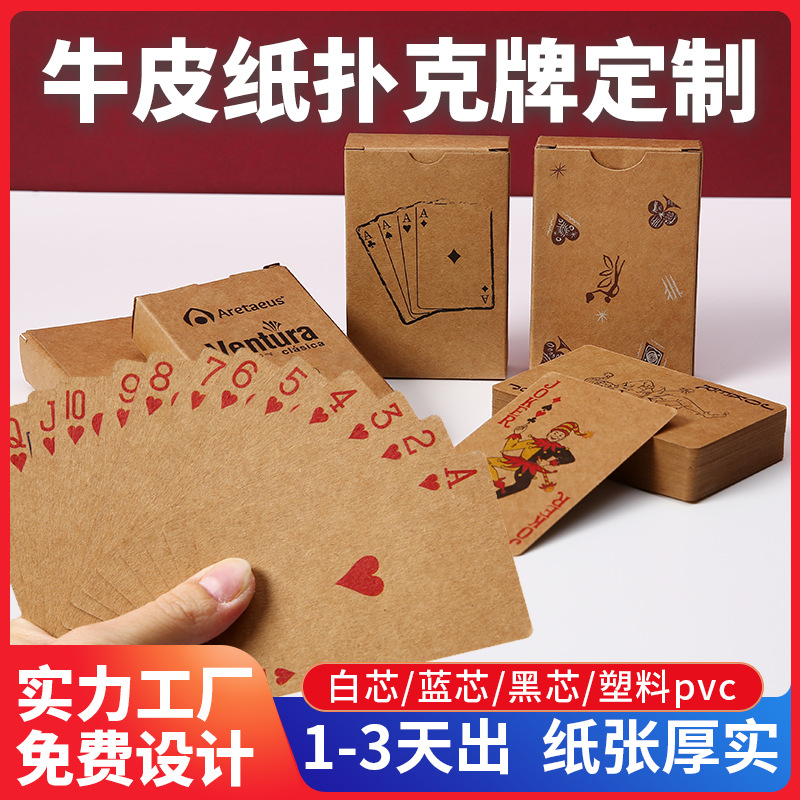 牛皮纸扑克牌定制