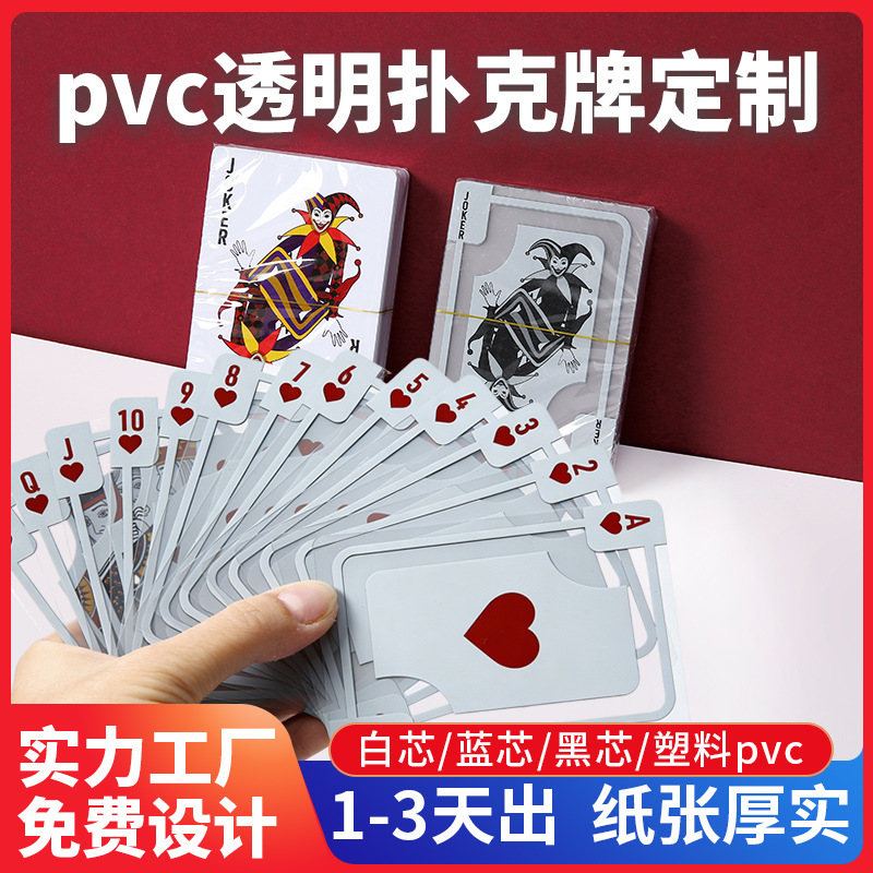 PVC透明扑克牌定制